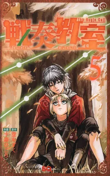 슈에이샤 점프 코믹스 토모리 히고로 !!) 센소 교실 5