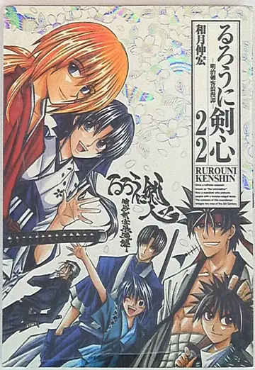 바람의 검심 완전판 [완] 22