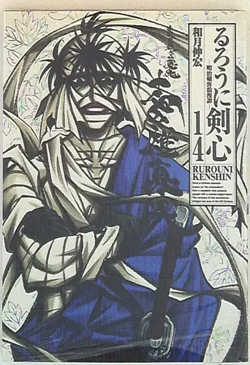 바람의 검심 완전판 14