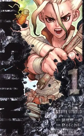 슈에이샤 점프 코믹스 Boichi! Dr.STONE 1