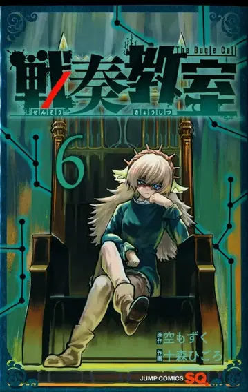 슈에이샤 점프 코믹스 토모리 히고로 !!)전주교실 6