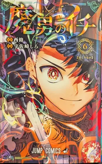 슈에이샤 점프 코믹스 우사자키 시로 !!)마남노 이치 6