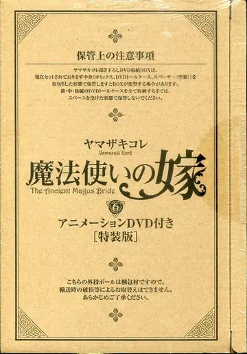 맥가든 브레이드 코믹스 야마자키 코레 마법사의 신부 특장판 6