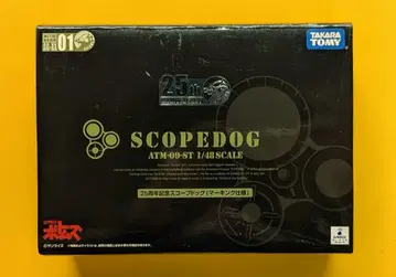 타카라 액틱기어/25주년 기념 보톰즈 스코프독/마킹 사양 AGXX01