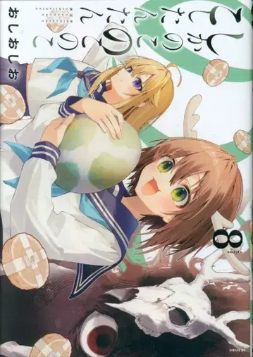 코단샤 시리우스 KC 오시오시오 시카노코노코노 코코시탄탄 8