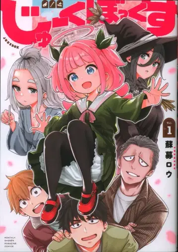 코단샤 소보로 쥬크박스 1