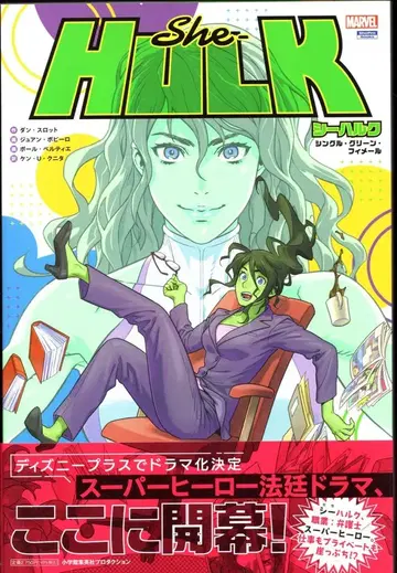 소학관 프로덕션 시 헐크: 싱글 그린 르메르 (오비 포함)