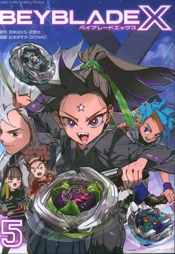 소학관 코로코로 코믹 이즈미 포스카 !! BEYBLADE X 5