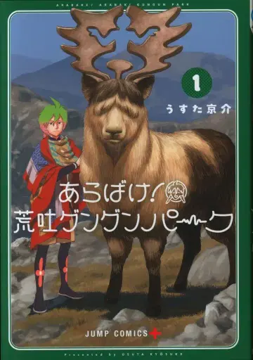 슈에이샤 점프 코믹스 우스타 쿄스케 !!)아라바케! 아라하타 군군파크 1