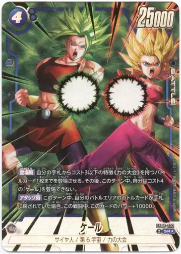 BANDAI 자랑스러운 전투 민족 FB08-032 케일 SR