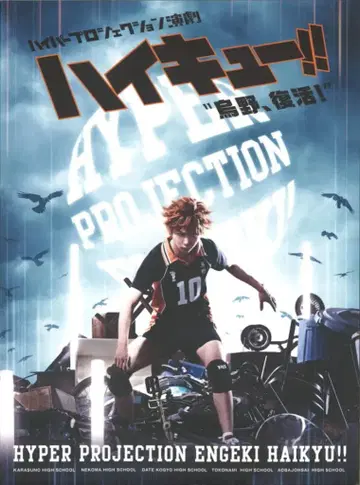 하이퍼 프로젝션 연극 하이큐!! 카라스노, 부활! 팜플렛