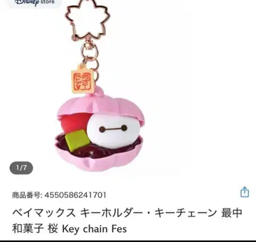 베이맥스 키링 키체인 모나카 과자 벚꽃