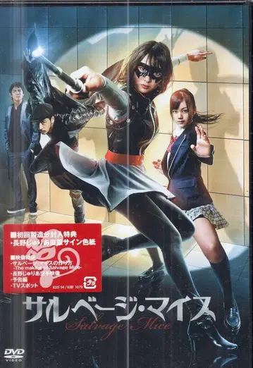 킹 레코드 일본 국내 영화 DVD 타사키 류타 살베이지 마이스 미개봉