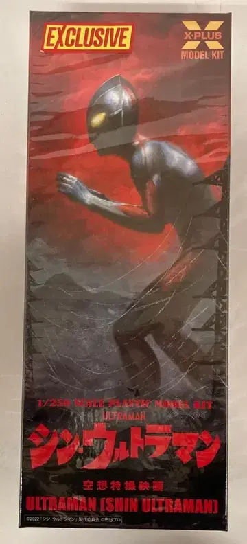 엑스플러스 울트라맨 (신 울트라맨) 소년릭 한정판