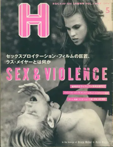 락킹 온 증간호 H 1994년 5월호