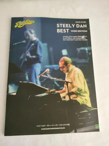 STEELY DAN BEST 밴드 스코어 스틸리 댄 베스트