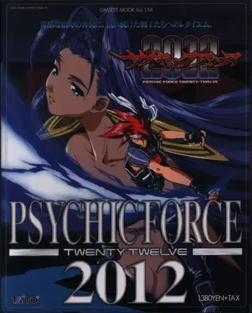 신성사 게메스트 무크 54 아케이드 게임 사이킥 포스 2012