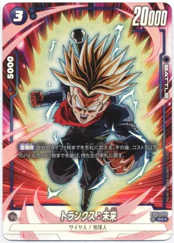 반다이 각성의 고동 FB01-050 트랭크스:미래 SR