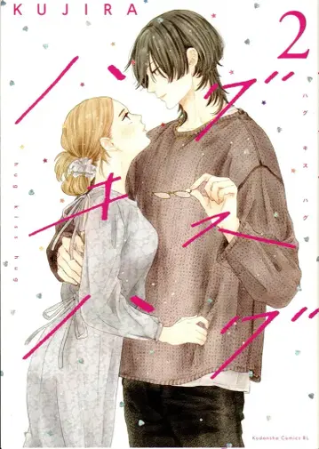 코단샤 비러브 KC KUJIRA 허그 키스 허그 2