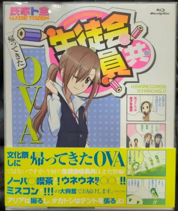 애니메이션 Blu-ray 학생회 임원들 돌아온 OVA