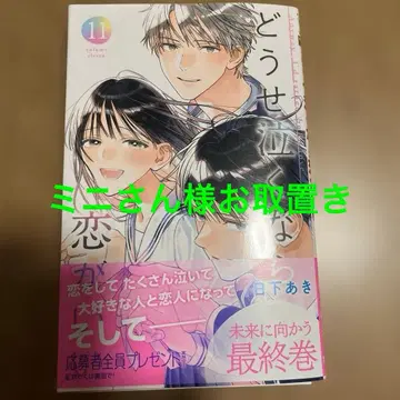 어차피 울 거라면 사랑이 좋아 11