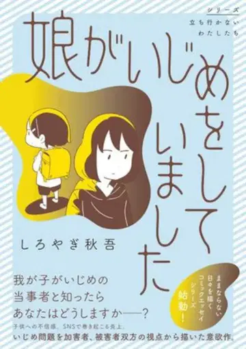 KADOKAWA 시로야기 아키고 딸이 괴롭힘을 하고 있었습니다