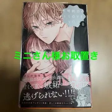 불가항력의 I LOVE YOU 8