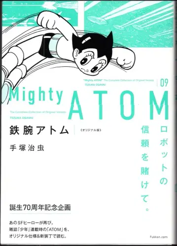 복간닷컴 테즈카 오사무 철완 아톰 오리지널판 (오비 포함) 9 오비 포함