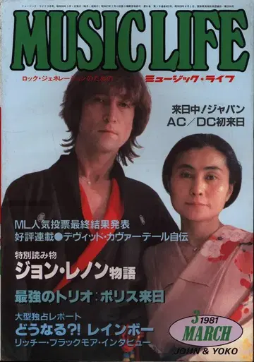 뮤직 라이프 1981년 3월
