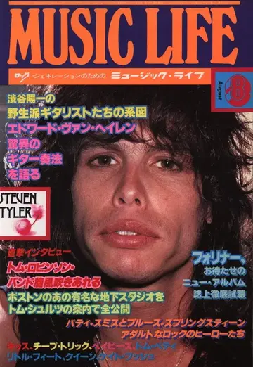 뮤직 라이프 1978년 8월호