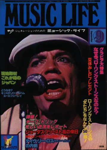 뮤직 라이프 1978년 9월호