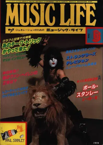 뮤직 라이프 1978년 6월호