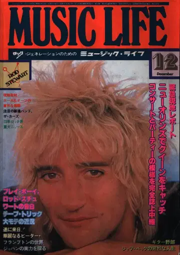 MUSIC LIFE 1978년 12월호