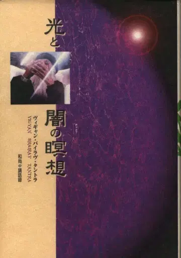 시민출판사 탄트라 비법의 서 승려 라지니쉬 빛과 어둠의 명상 7