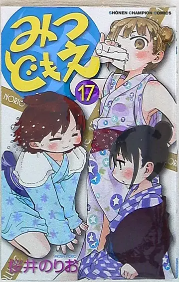 아키타 쇼텐 소년 챔피온 코믹스 사쿠라이 노리오 !!미츠도모에 17
