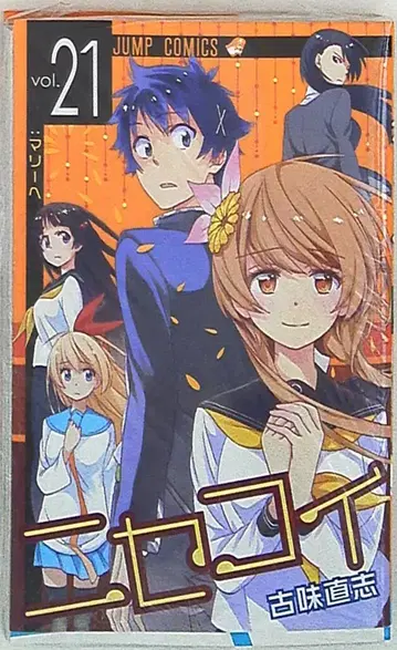 슈에이샤 점프 코믹스 코미 나오시 니세코이 21