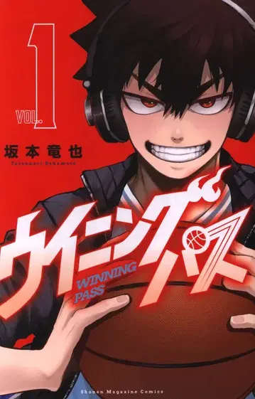 코단샤 사카모토 타츠야 !!) 위닝 패스 1