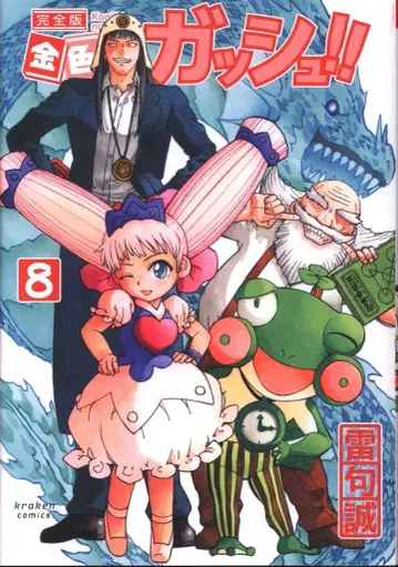 골드 컬러 갓슈!! 완전판 8