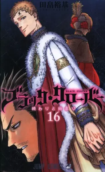 슈에이샤 점프 코믹스 타바타 유키 블랙클로버 16