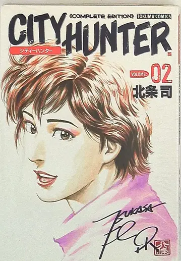 시티헌터 완전판 2