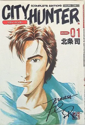 토쿠마 쇼텐 토쿠마 코믹스 호조 츠카사 시티 헌터 완전판 1