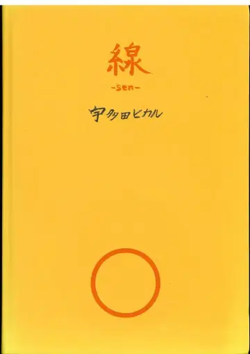 우타다 히카루 선