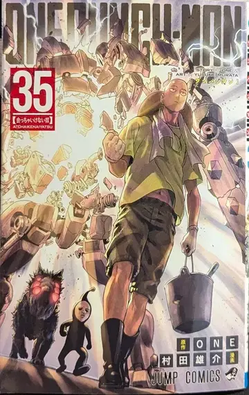 슈에이샤 점프 코믹스 무라타 유스케 !!) 원펀맨 35