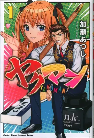 코단샤 월간 매거진 KC 카세 아츠시 !!) 야쿠만 1