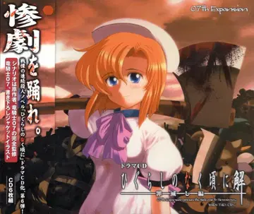 드라마 CD 쓰르라미 울 적에 해 죄멸편