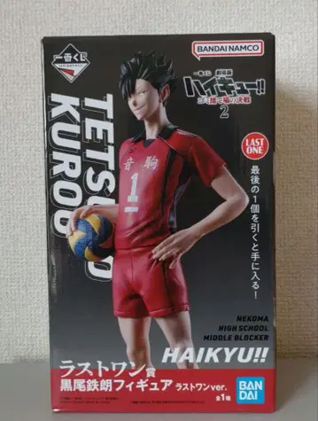 하이큐 제일복권 라스트원상 쿠로오 피규어