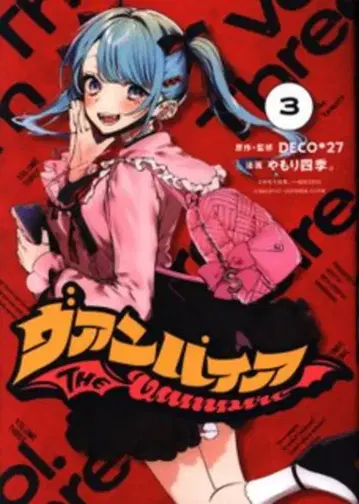 이치진샤 comic HOWL 야모리 사계절. 뱀파이어 3