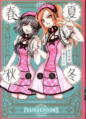 이치진샤 ID코믹스/유리히메코믹스 자오 타이시 봄/여름/가을/겨울 완전판