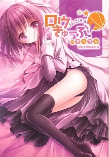 아스키 미디어웍스 로큐브!의 모든 것!!