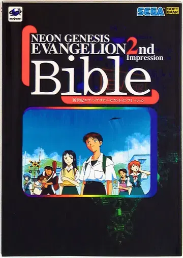 Bible 신세기 에반게리온 세컨드 임프레션 무크
